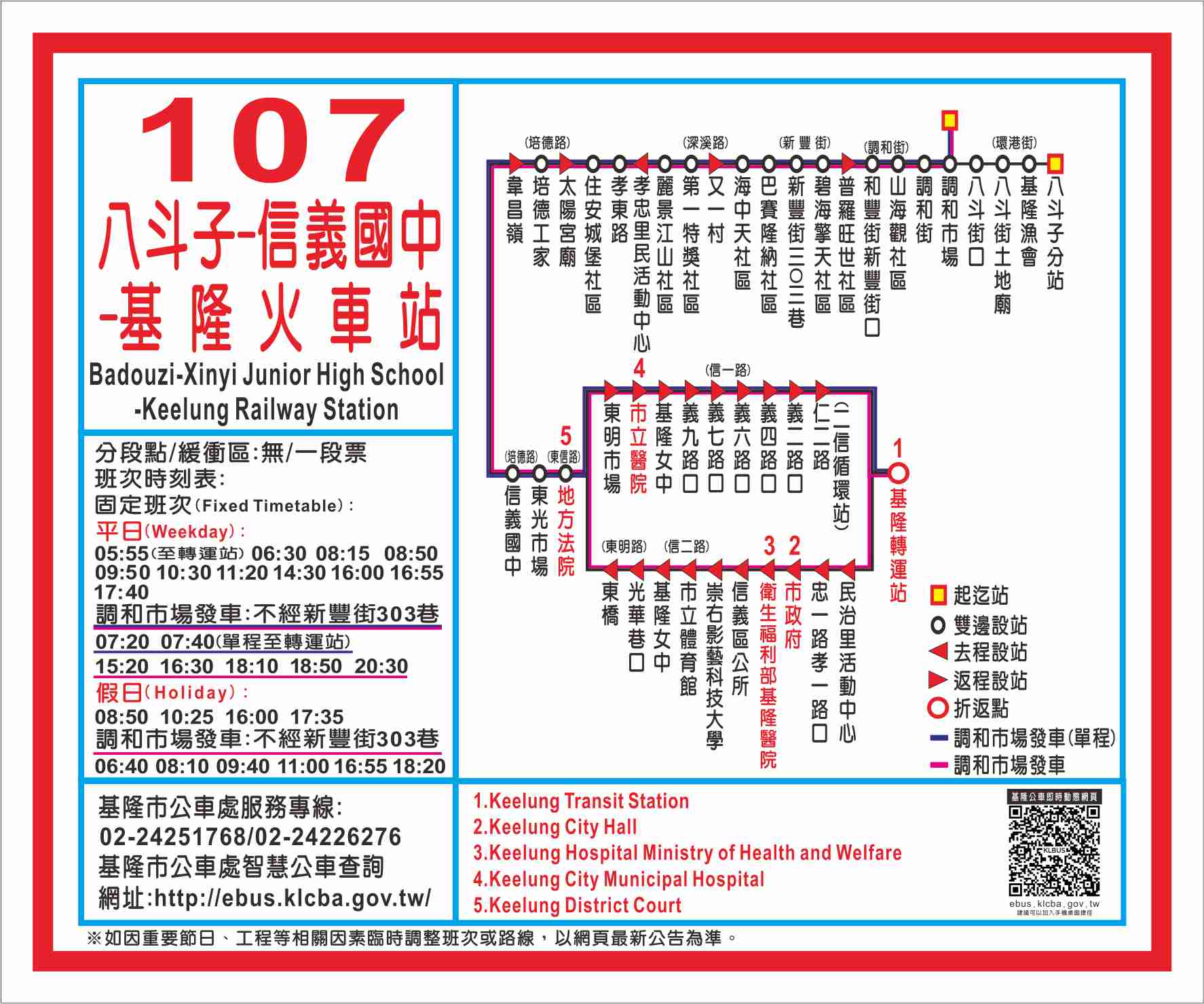 107八斗子-信義國中-基隆火車站路線圖